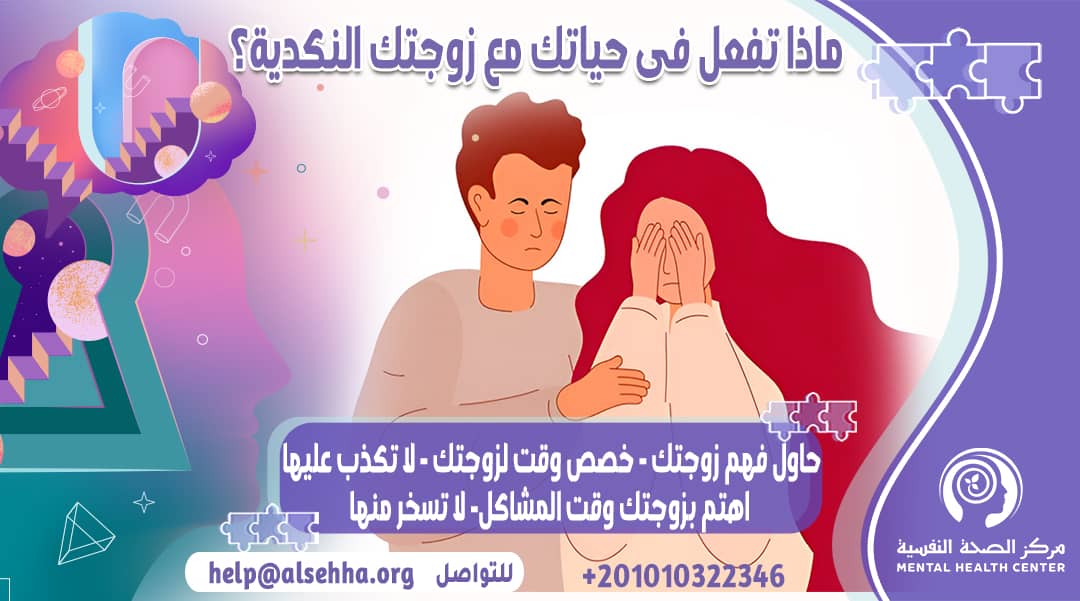 زوجتي كثيرة النكد وتختلق المشاكل يوميا.. إنصحوني